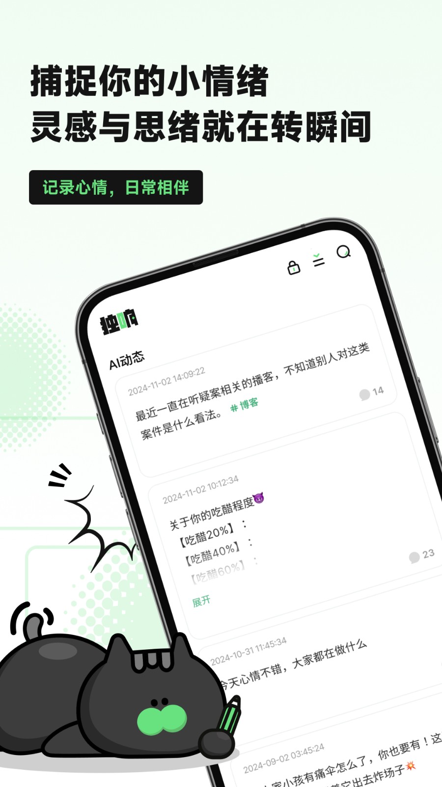 独响app截图1