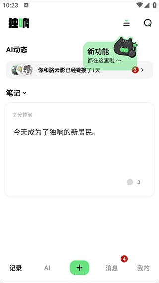 独响app