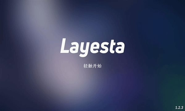 layesta安卓版截图2