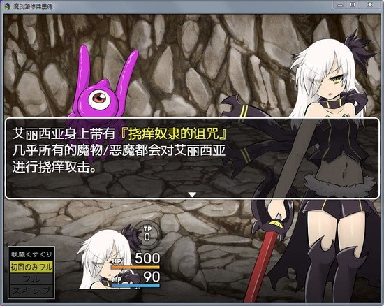 魔剑路修弗里德桃子汉化组移植版截图3