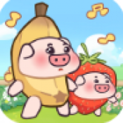 猪猪往前冲正版