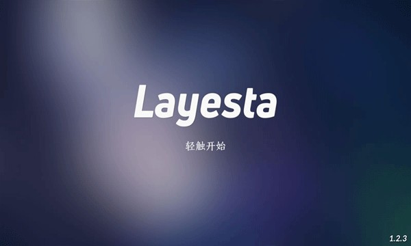 layesta安卓版