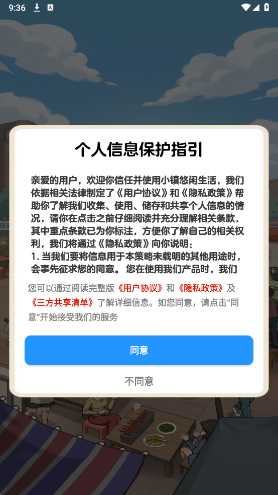 小镇悠闲生活截图3