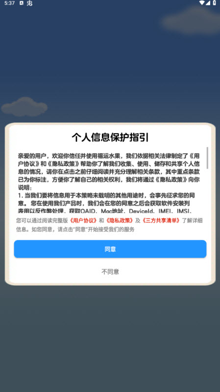 福运水果正版截图3