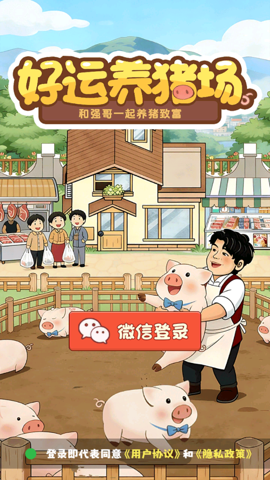 好运养猪场截图1