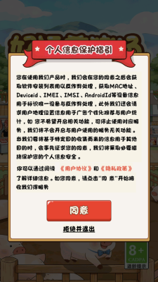 好运养猪场截图3