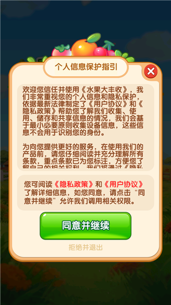 水果大丰收截图1