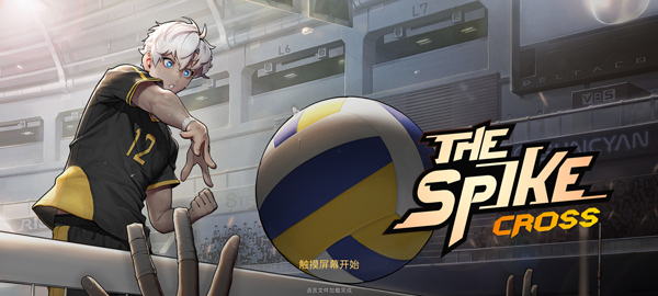 the spike(排球高手)