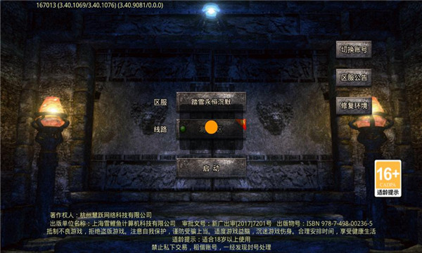 踏雪永恒沉默截图1