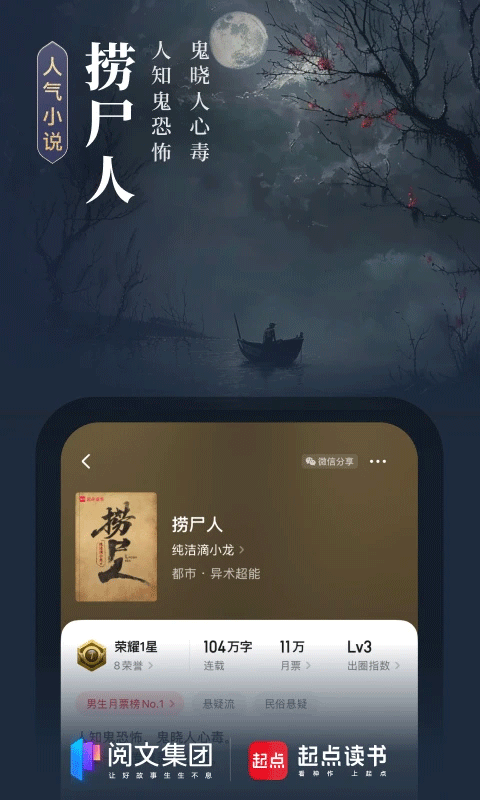 起点阅读免费版截图1