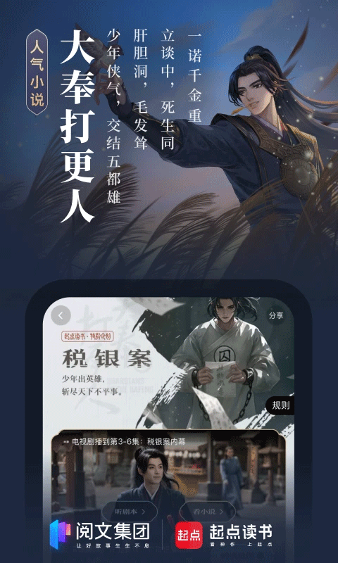 起点阅读免费版截图2