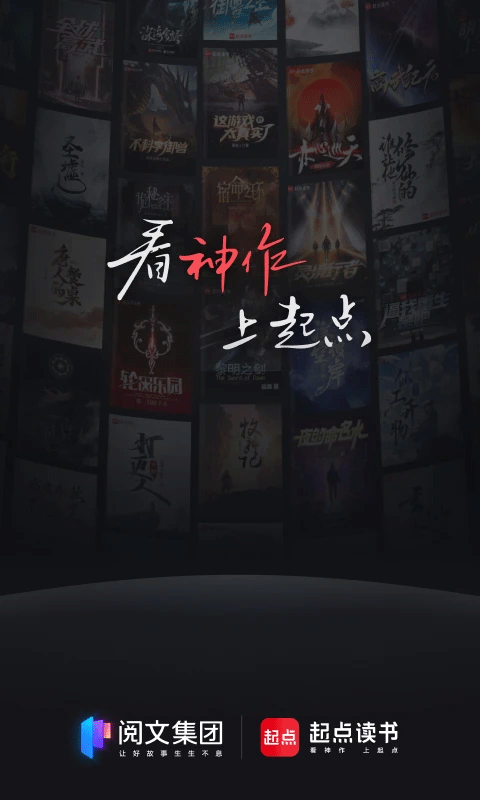 起点阅读免费版截图3