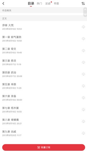 起点阅读免费版