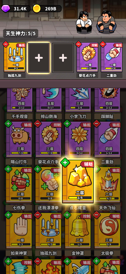 这就是功夫免广告截图2