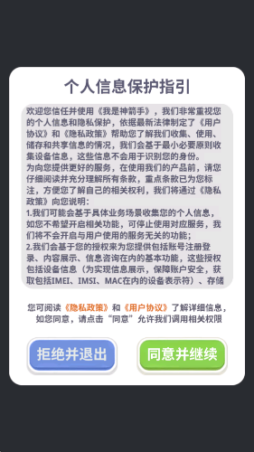 我是神箭手正版截图3