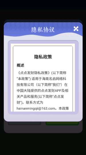 点点发财手游截图1