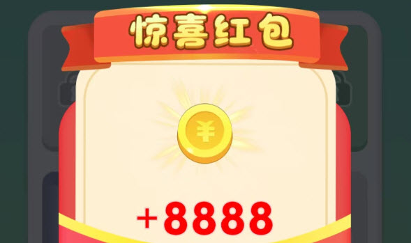 惊喜红包