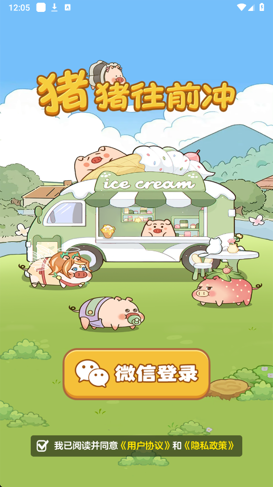 猪猪往前冲正版