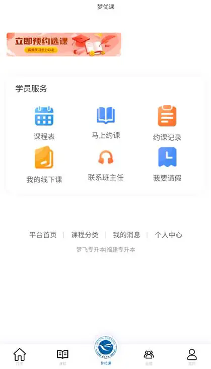 梦优课app截图2