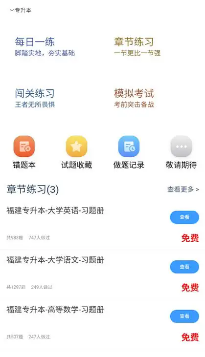 梦优课app截图4