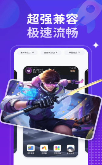 星环云手机app