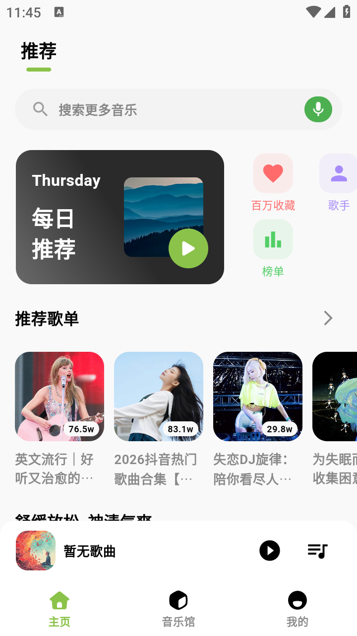 柠檬音乐免费版截图1