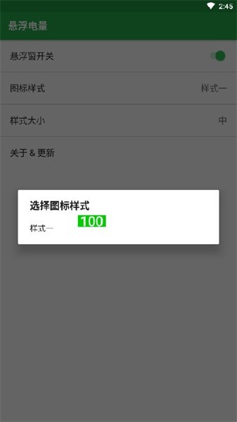 悬浮电量app截图3