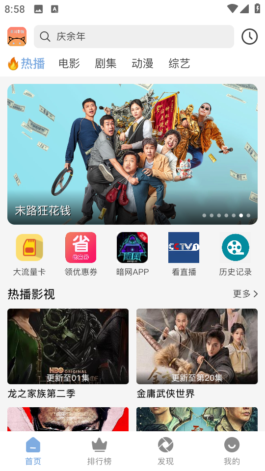 北川影视app官方版截图3