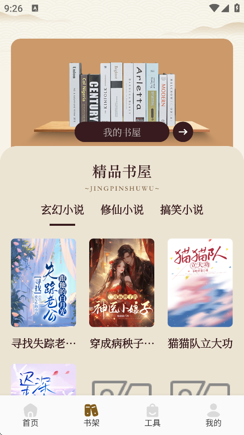 悦光宝盒小说app截图2