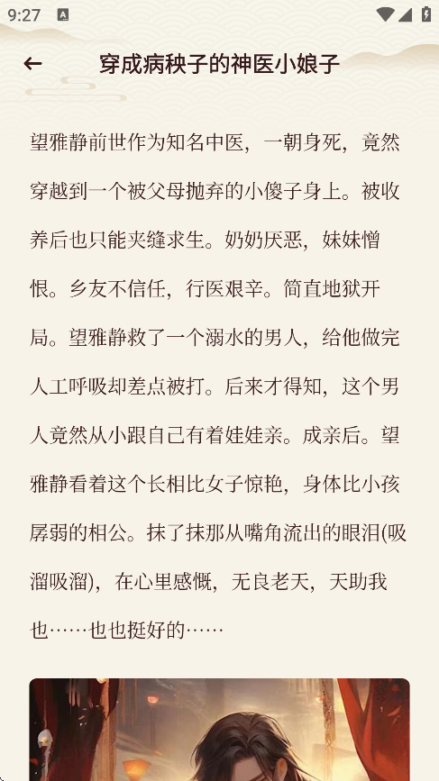 悦光宝盒小说app截图1