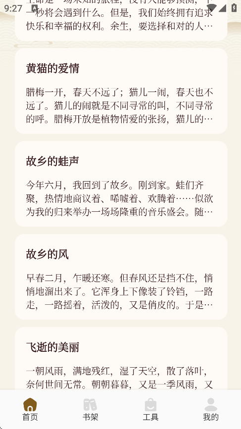 悦光宝盒小说app截图3