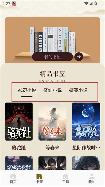 悦光宝盒小说app