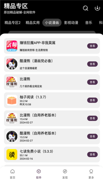 懒羊羊软件库3.6截图1