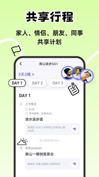 一起出趣app截图2