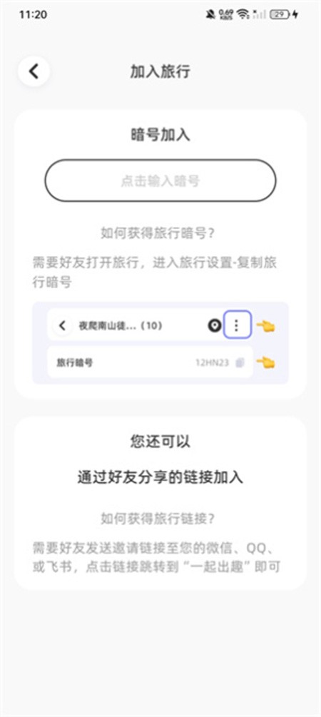 一起出趣app