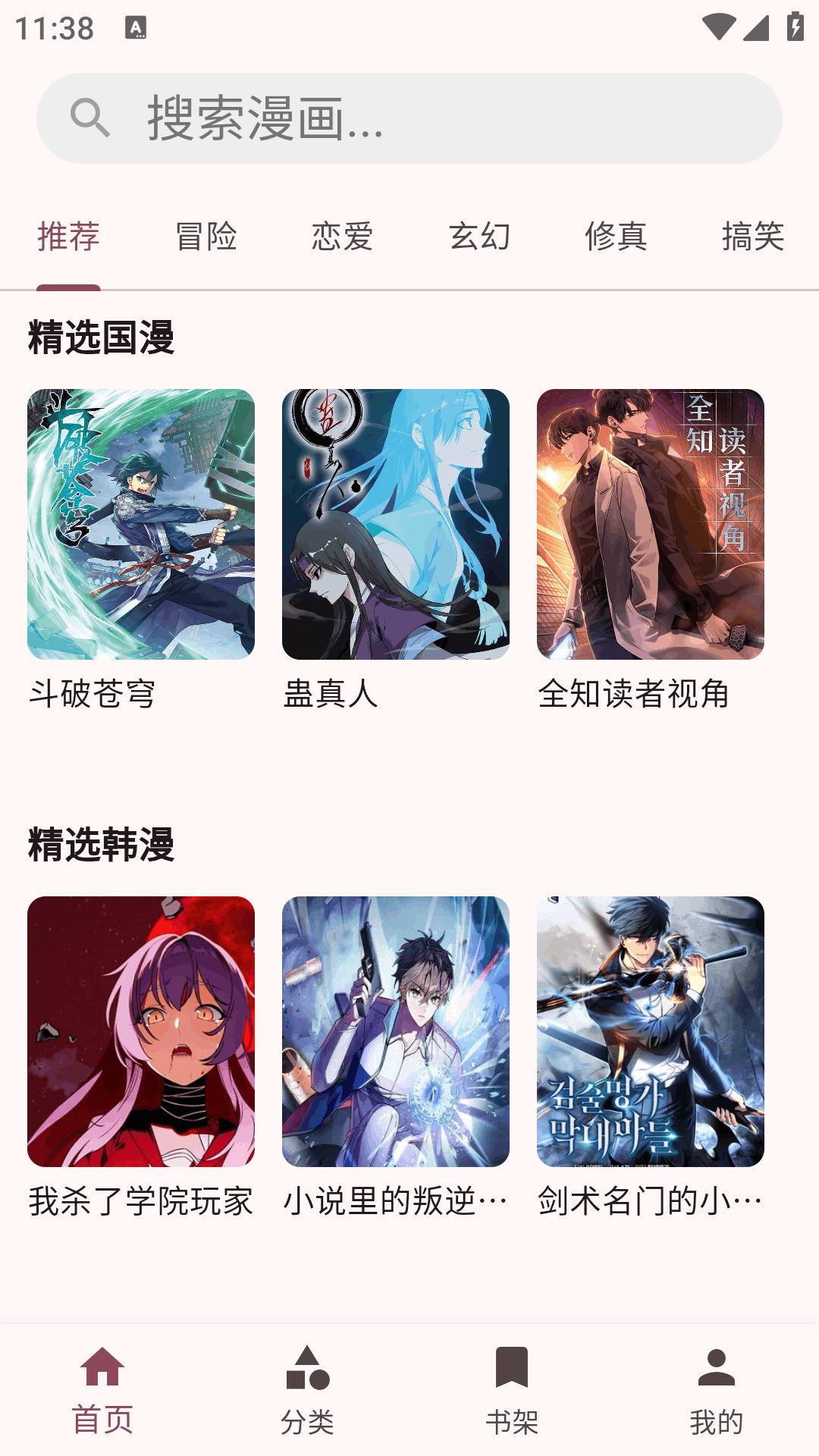 兔绘屋免费漫画截图4