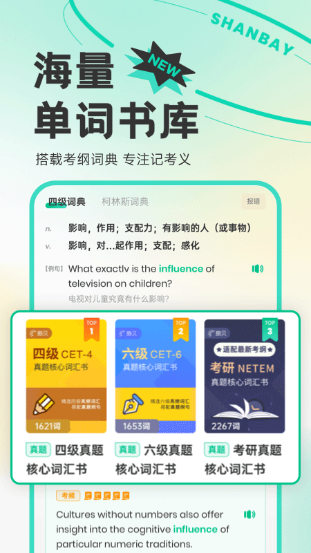 扇贝英语app截图2