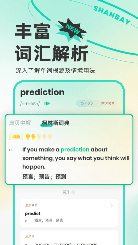 扇贝英语app截图4