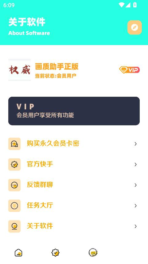 zy画质助手截图4