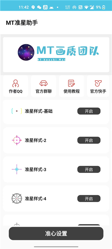 mt画质助手最新版截图3