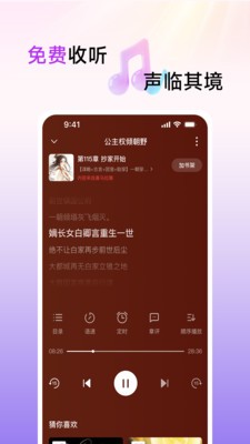 口袋畅听app截图1