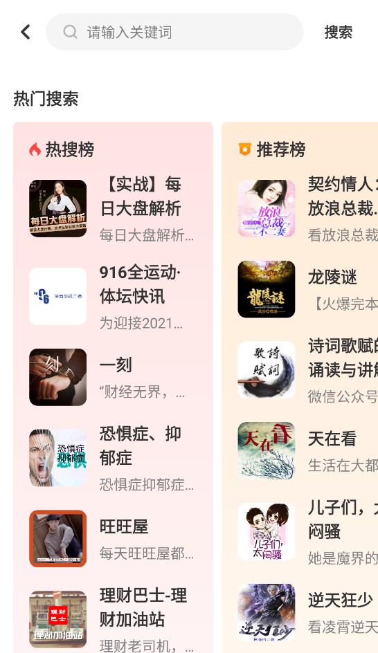 口袋畅听app