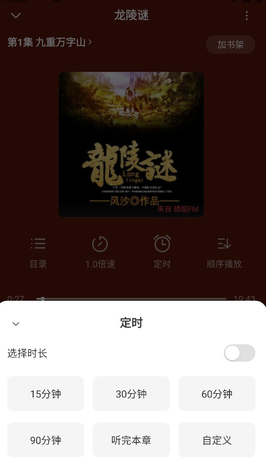 口袋畅听app