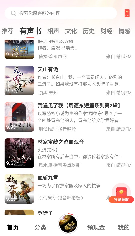 口袋畅听官方版