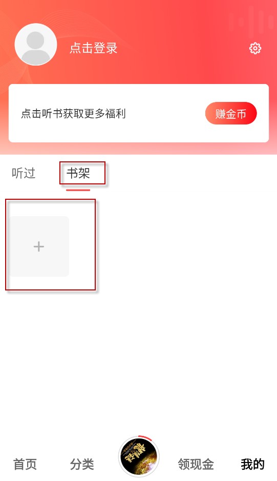 口袋畅听官方版