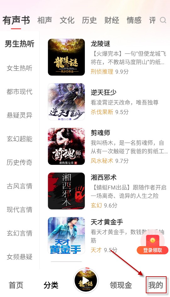 口袋畅听官方版