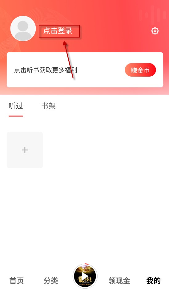 口袋畅听官方版