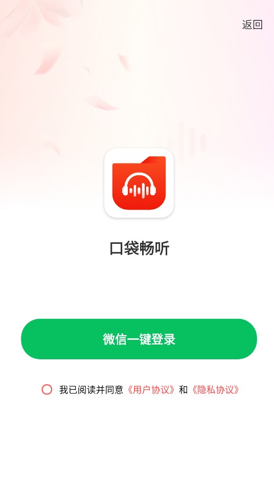 口袋畅听官方版