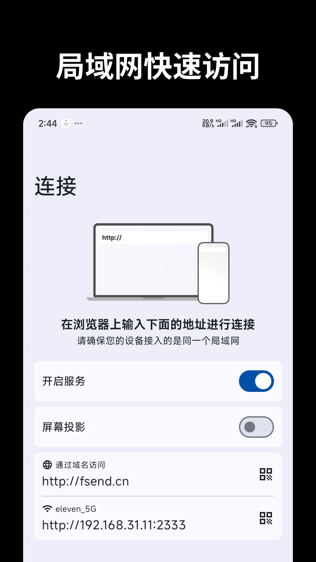 文件闪传app截图1