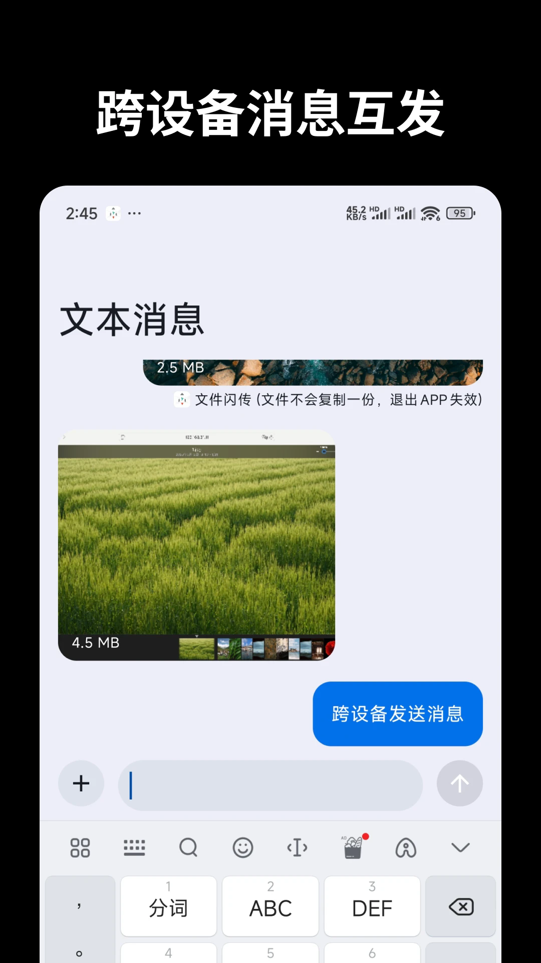 文件闪传app截图3